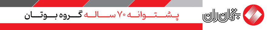 بوتان‌ران