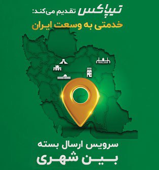 تیپاکس