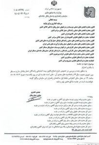 بخشنامه ۷۴