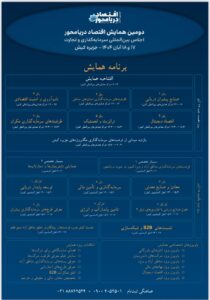 ۰۱ همایش دریا محور