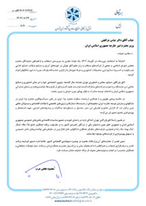 نامه رییس اتاق به عراقچی 