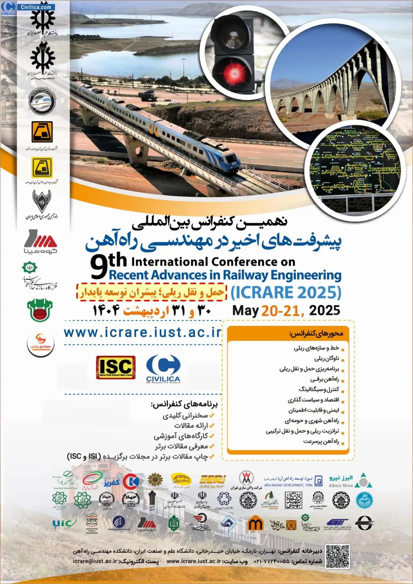 نهمین کنفرانس مهندسی راه‌آهن؛ ارتباط مغزها و ریل‌ها