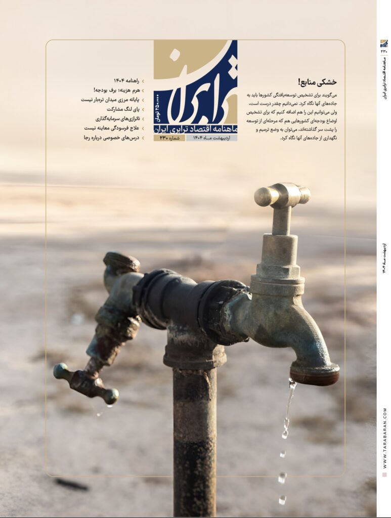 شماره ۲۳۰ ماهنامه ترابران