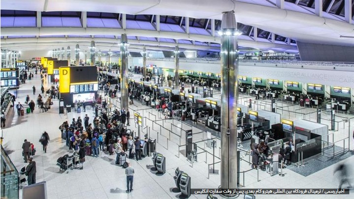 محدودیت‌های کرونایی با فرودگاه لندن چه کرد؟