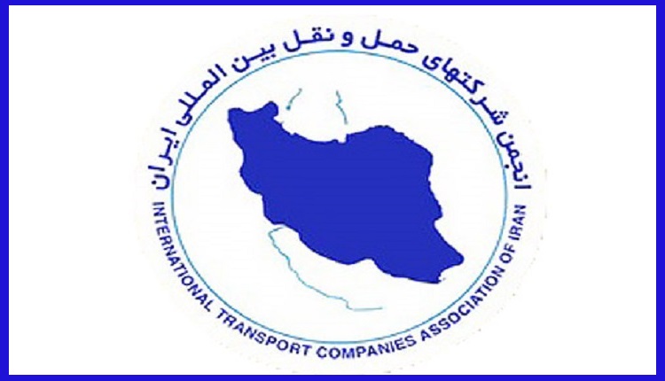 هیئت‌مدیره انجمن حمل‌و‌نقل بین‌المللی ایران تغییر کرد