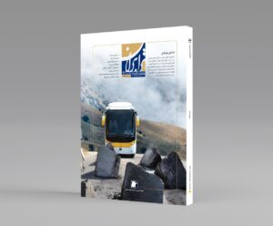 شماره ۲۳۷ ماهنامه ترابران