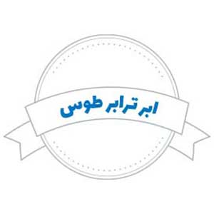 ابر-ترابر-طوس