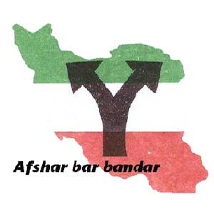 افشار-بار-بندر