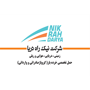 نیک-راه-دریا