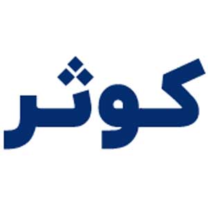 کوثر