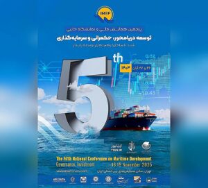 پنجمین همایش توسعه دریا محور