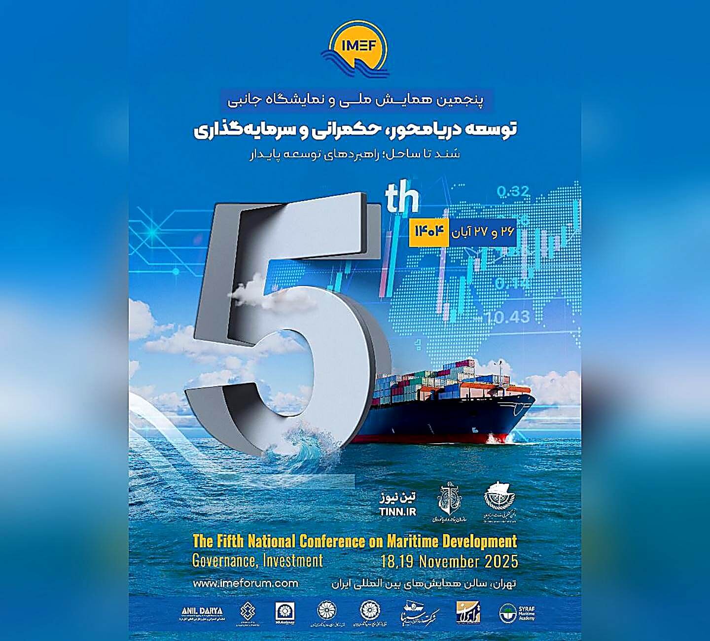 پنجمین همایش توسعه دریا محور