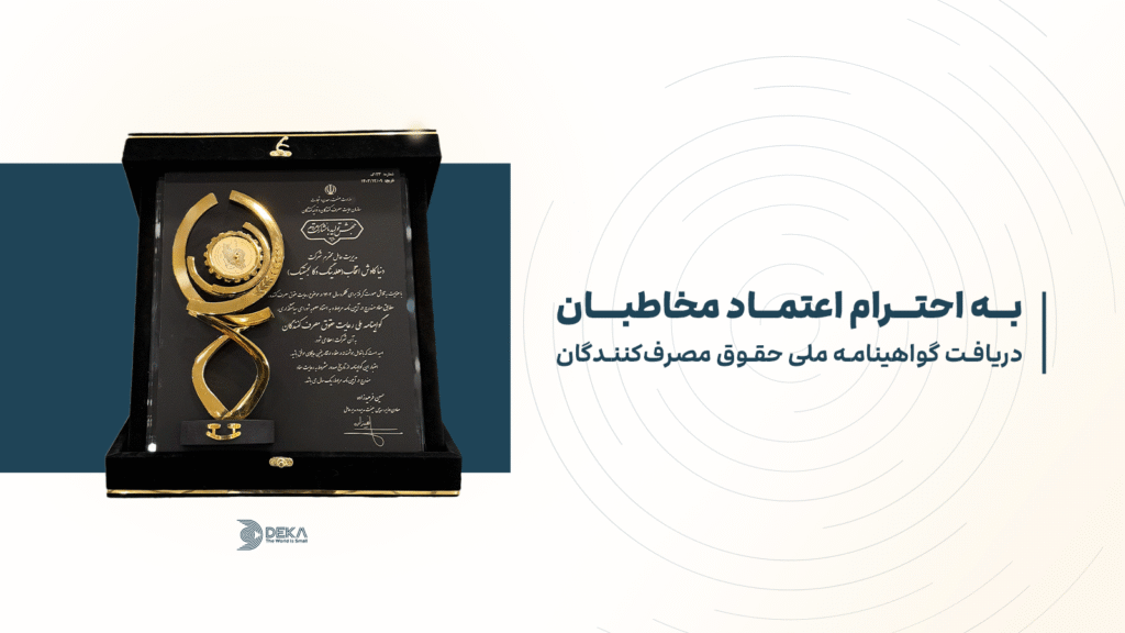 گواهینامه ملی رعایت حقوق مصرف‌کنندگان
