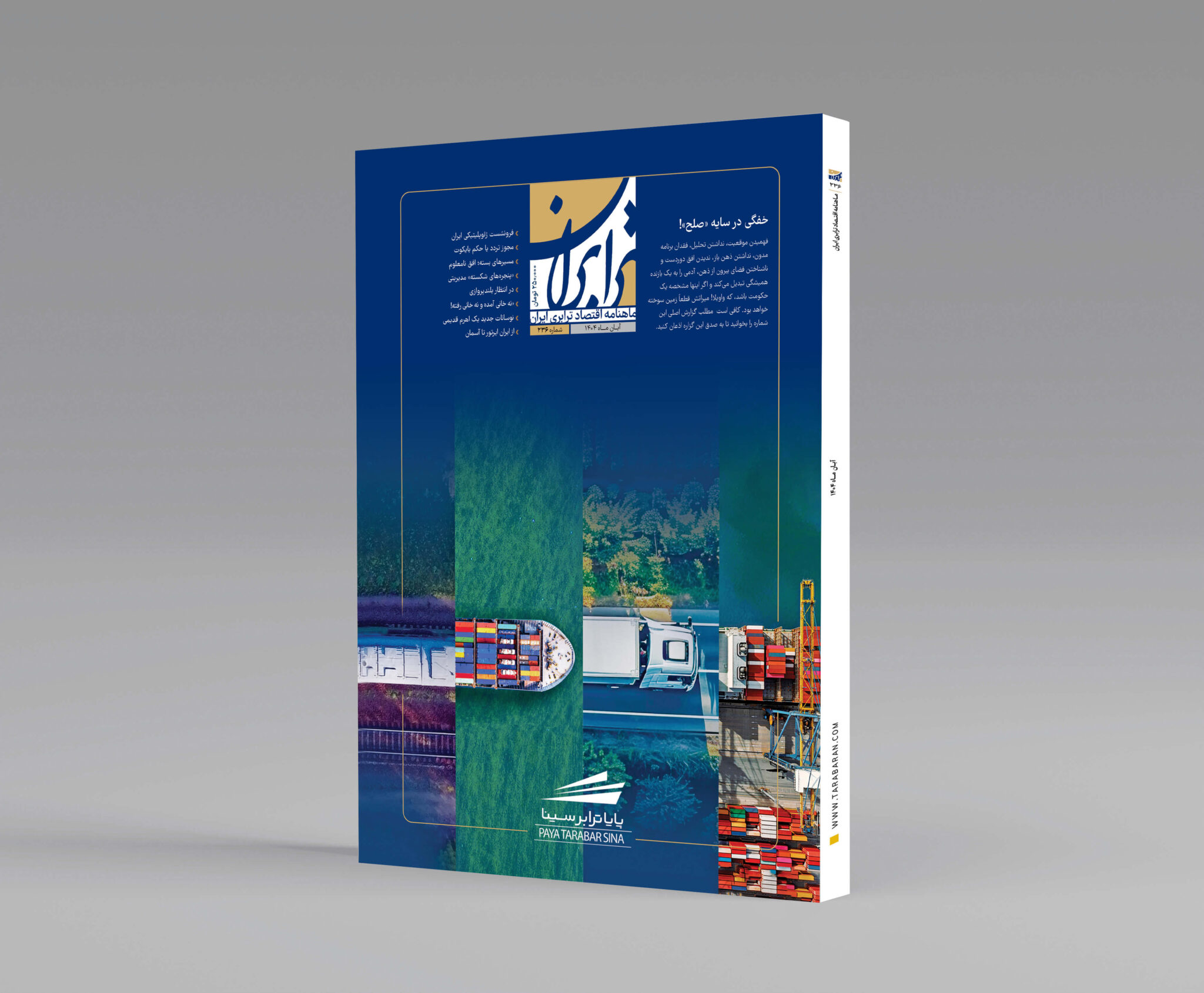 ماهنامه ترابران شماره 236