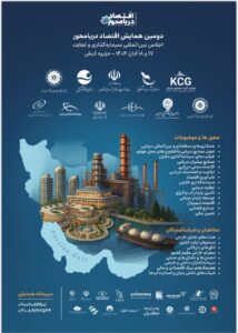 همایش اقتصاد دریا محور