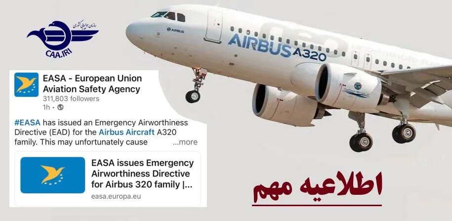 صدور دستورالعمل فنی EASA