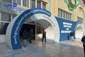 نهمین نمایشگاه حمل و نقل