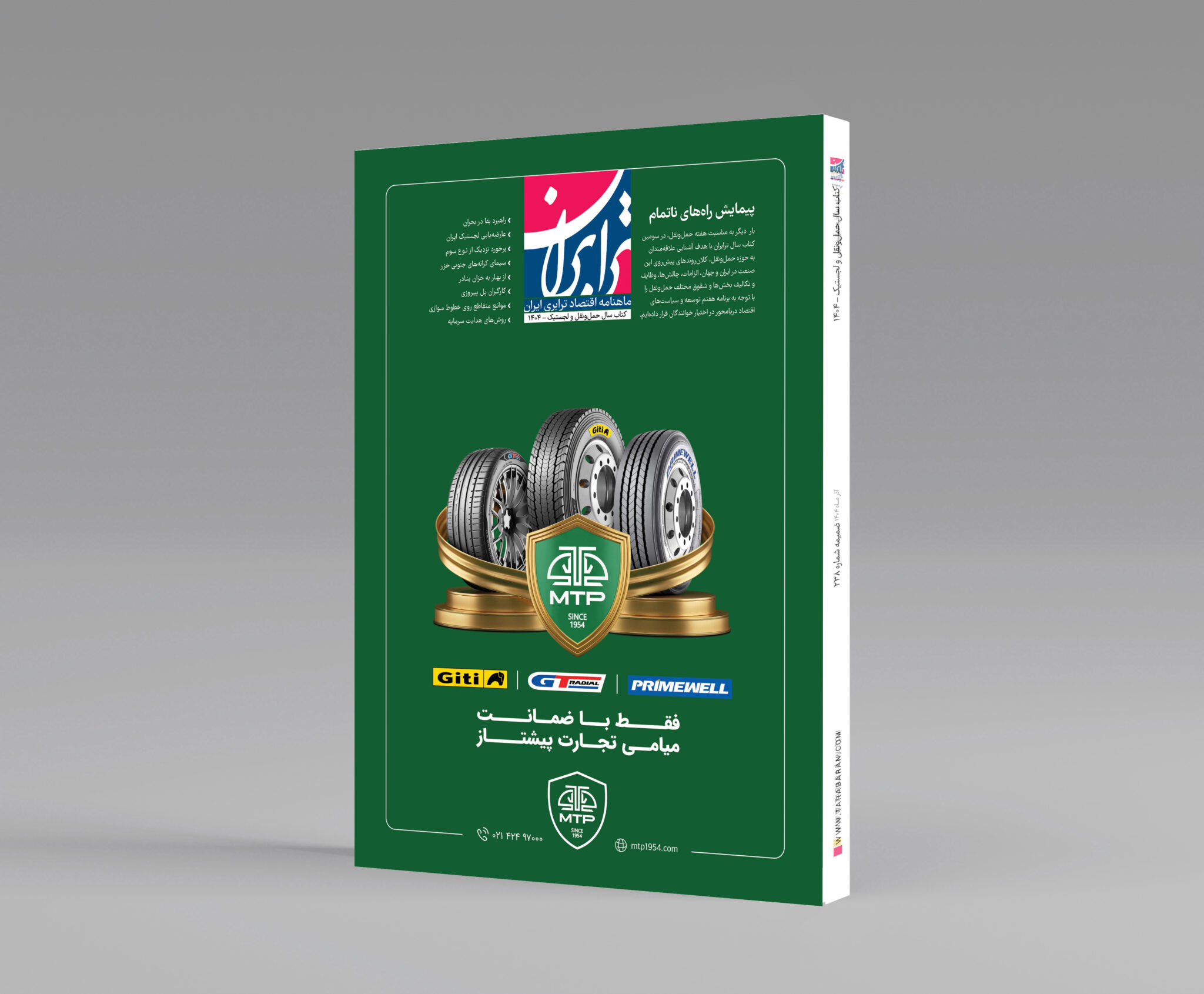 کتاب سال ترابران ۱۴۰۴