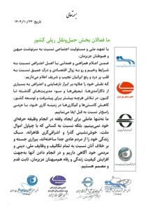 بیانیه انجمن‌های ریلی