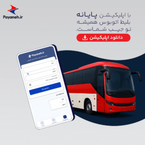 سامانه پایانه