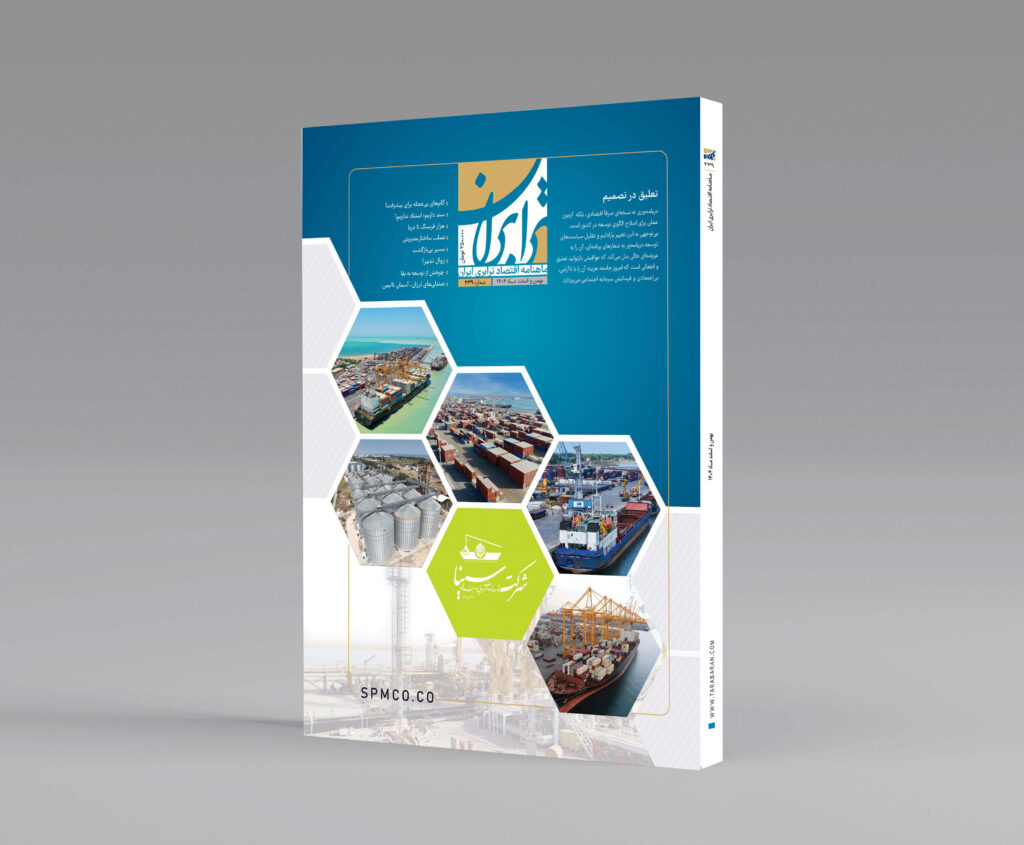 ماهنامه ترابران ۲۳۹