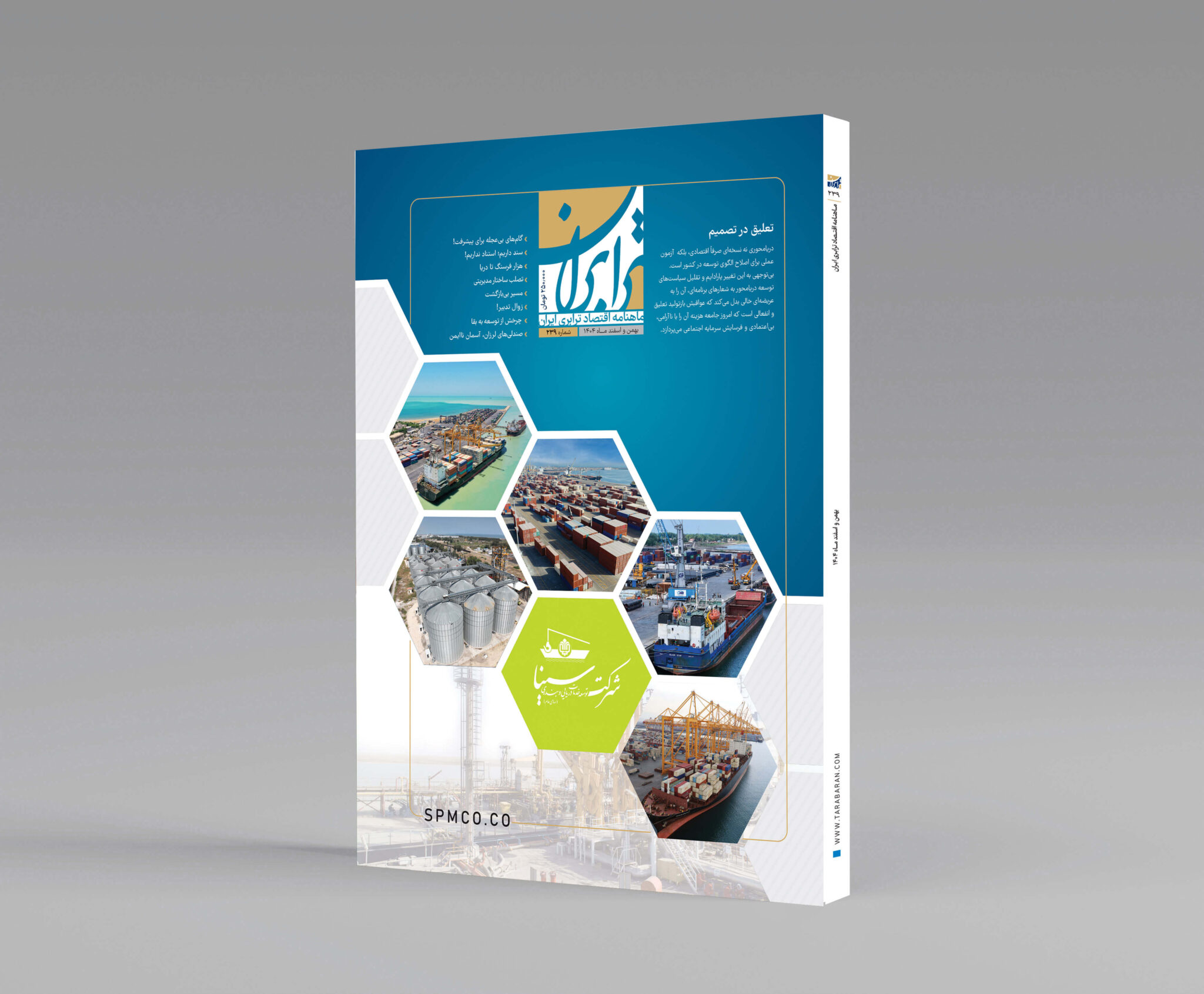 ماهنامه ترابران ۲۳۹