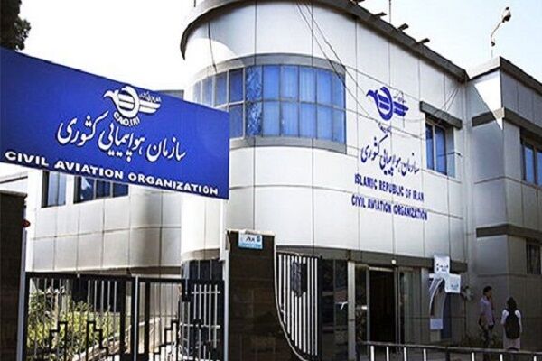 سازمان هواپیمایی کشوری