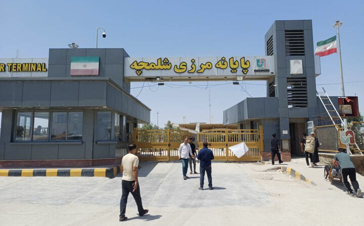 پایانه مرزی شلمچه