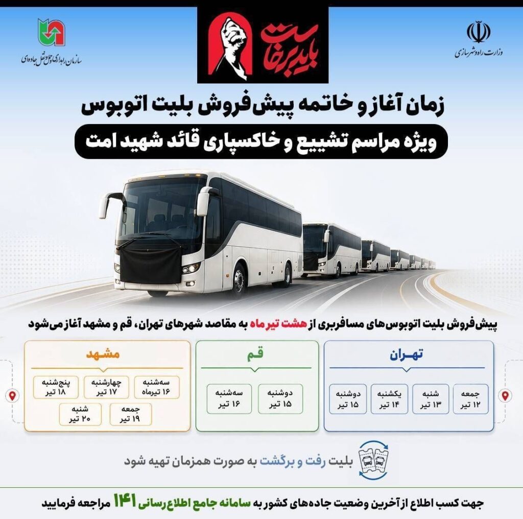 پیش فروش بلیط