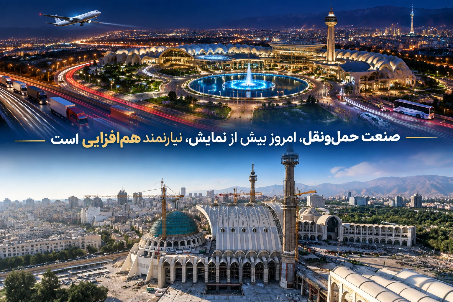 نمایشگاه لجستیک