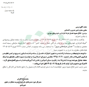 تعرفه